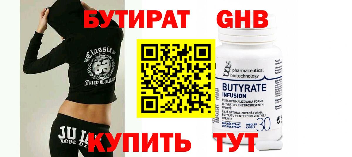 БУТИРАТ GHB  Вход с VPN  Югорск 