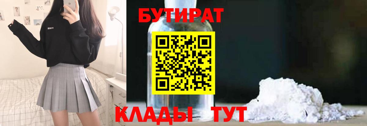 БУТИРАТ бутик Югорск