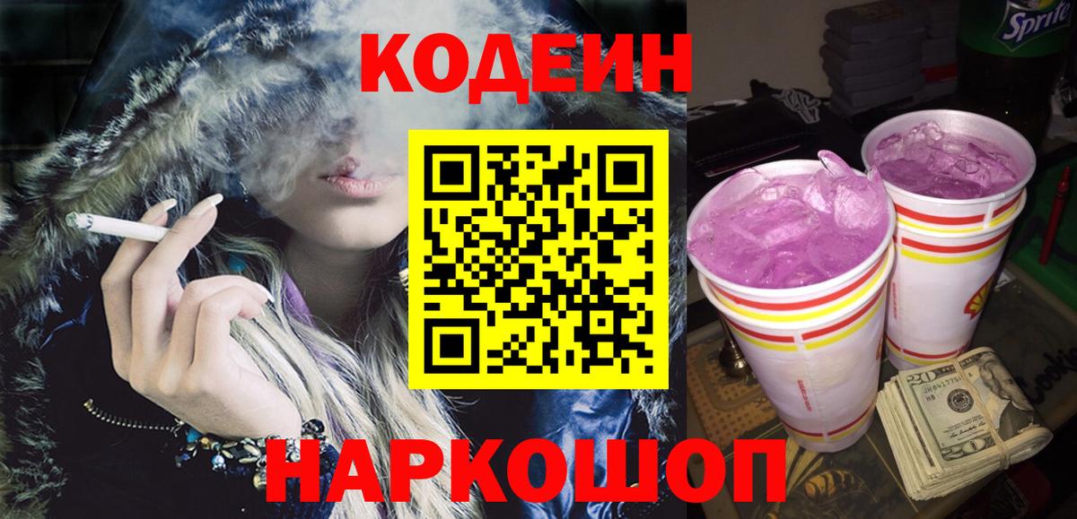 Codein Purple Drank  Кодеин Purple Drank  Югорск  Вход с VPN 