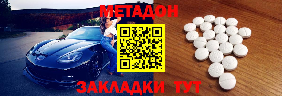 Метадон methadone Югорск