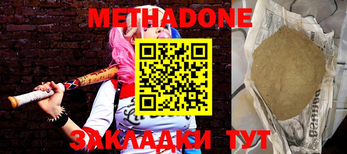 Метадон methadone  МЕТАДОН methadone  Вход с VPN  МЕГА онион  Югорск 